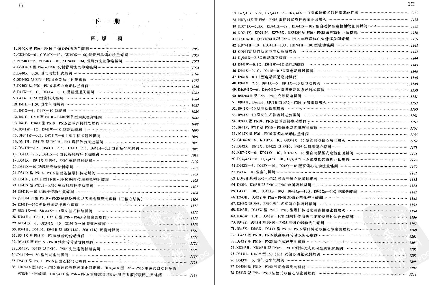 《阀门产品样本_上下册》第三版PDF